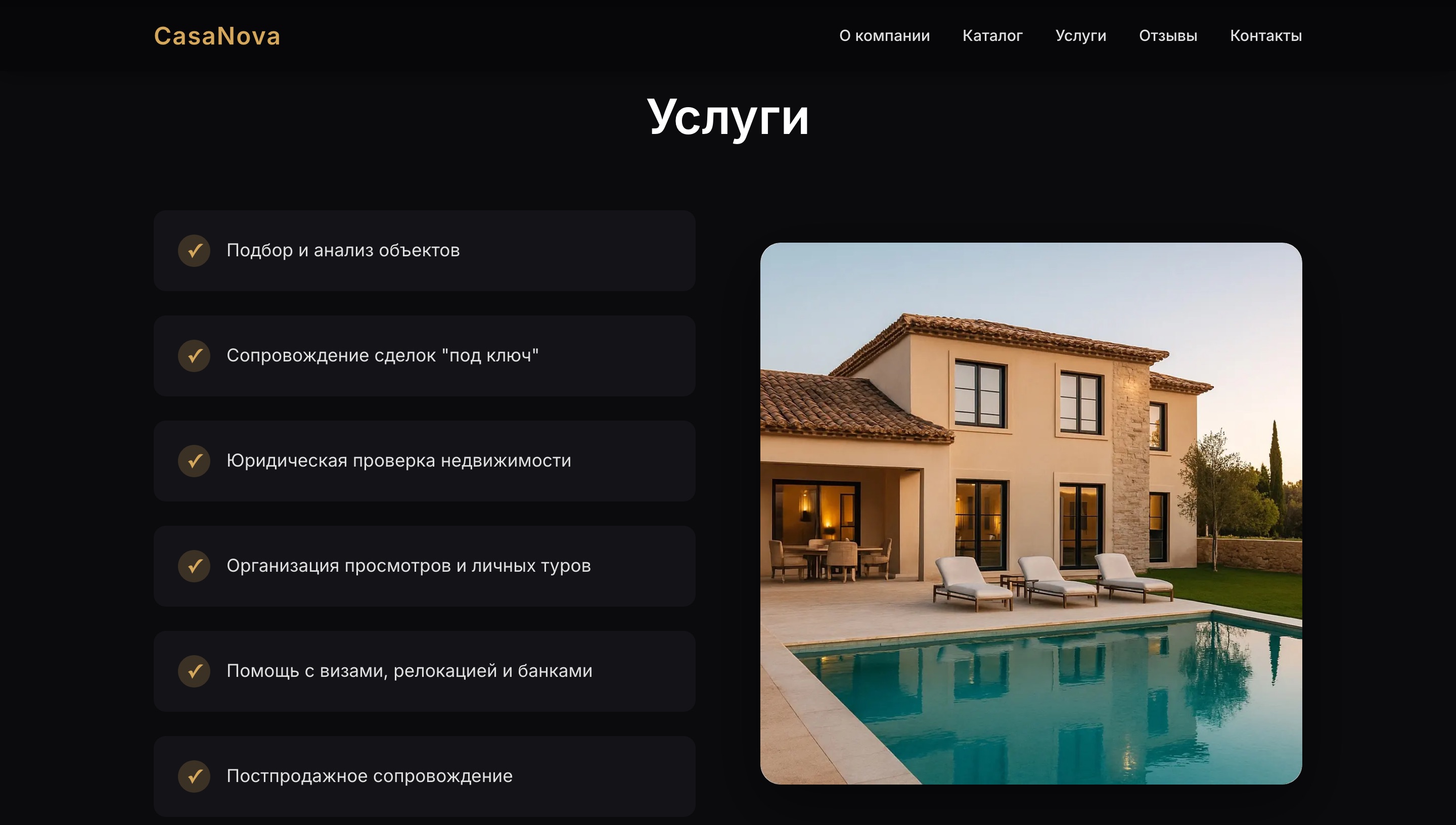 CasaNova — сайт агентства элитной недвижимости - изображение 2